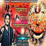 Chimana Bole Chimanila