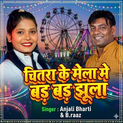 Chitra Ke Mela Me Bad Bad Jhula