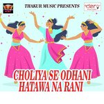 Choliya Se Odhani Hatawa Na Rani