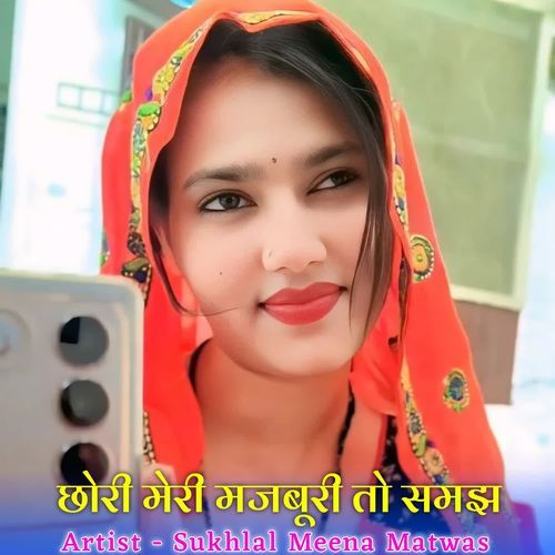 Chori Meri Majburi To Samjh