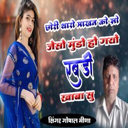 Chori Tharo Makhan Ko So Jeso Mundo Ho Gayo Rabadi Khaba Su