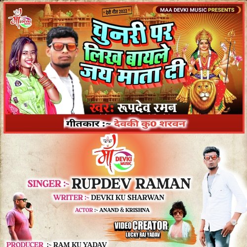 Chunaree Par Likh Baayale Jay Maata Dee (Maithili)