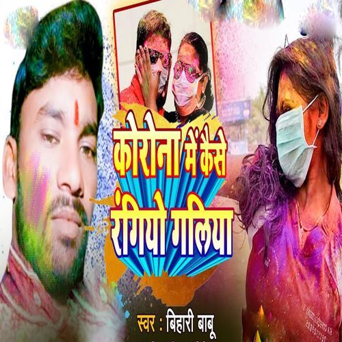 Corona Me Kaise Rangiyo Galiya