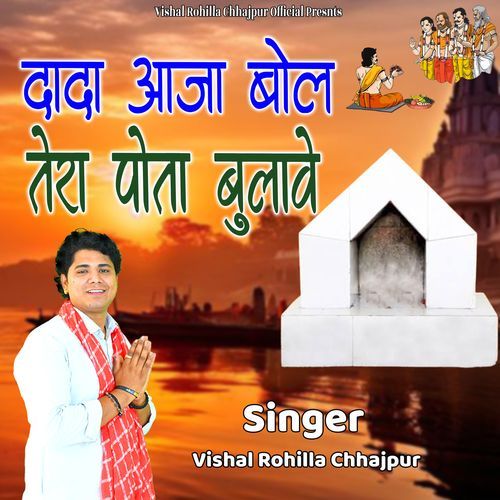 DADA AAJA BOL TERA POTA BULAVE