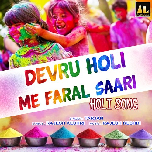 DEVRU HOLI ME FARAL SAARI HOLI SONG