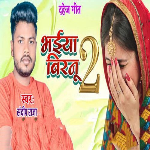 Dahej Geet Bhaiya Biranu 2