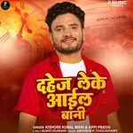 Dahej Leke Aael bani