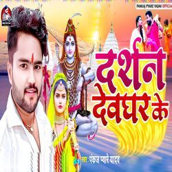 Darshan Deoghar Ke-SCUFeAF9aEE