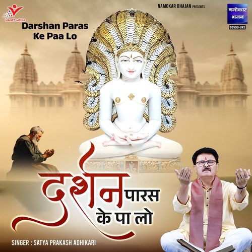 Darshan Paras Ke Paa Lo