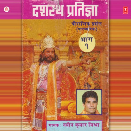 Dashrath Pratigya Vol-1