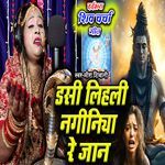 Dasi Lihali Naginiya Re Jaan