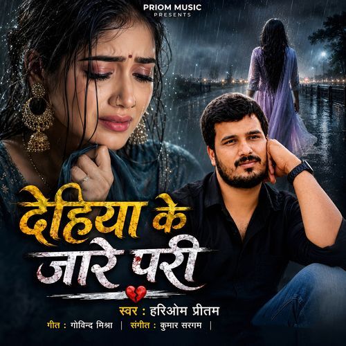 Dehiya Ke Jare Pari