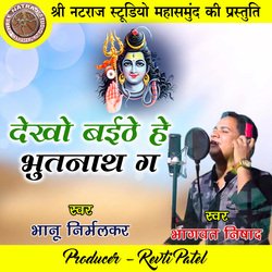 Dekho Baithe He Bhutnath Ga (Shiv Bhajan)-JCo7dy1VWlU