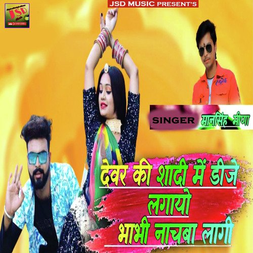 Devar Ki Shadi Me Dj Lagayo Bhabhi Nachba Lagi