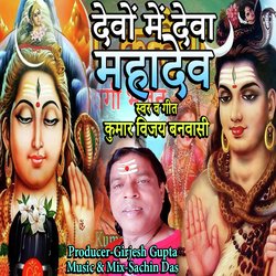 Devo Me Dev Mahadev (Shankar Bhajan)-JSIddSNER1k