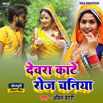 Devra Kate Roj Chaniya