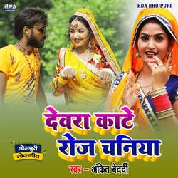 Devra Kate Roj Chaniya