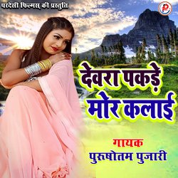 Devra Pakre Mor Kalai
