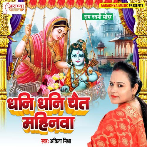 Dhani Dhani Chait Mahinwa