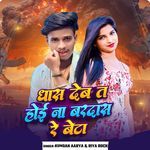 Dhash Deb T Hoi Na Bardash Re Beta