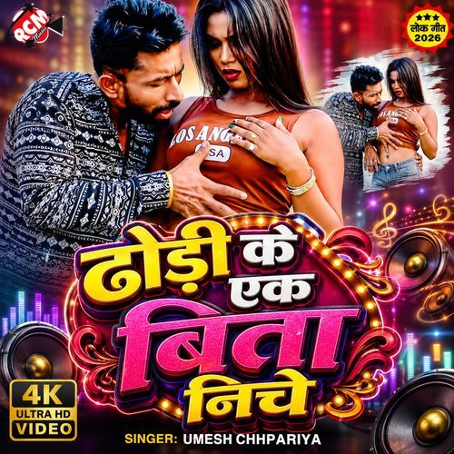 Dhodi Ke Ek Bita Niche