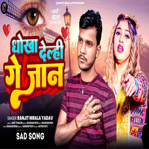 Dhokha Denhi Ge Jaan