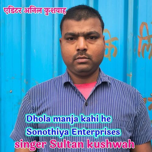 Dhola Manja Kahi He Sonothiya Enterprises