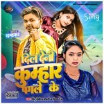 DIL DEHANI KUMHAR PAGALE KE (BHOJPURI)