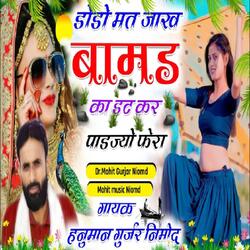 Dodo Mat Jhakh Bamad Ka Datkar Padjyo Fera