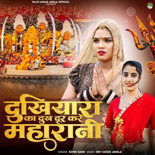 Dukhiyara Ka Dukh Dur Kare Maharani