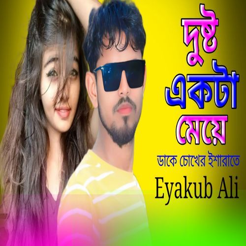 Dusto Akta Meye Dhake Chokher Esharate