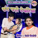 Fand Pado Devariya