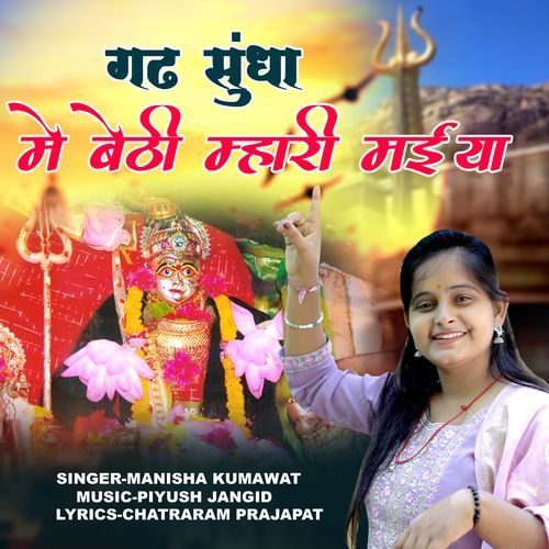 Gadh Sundha Me Bethi Mhari Maiya