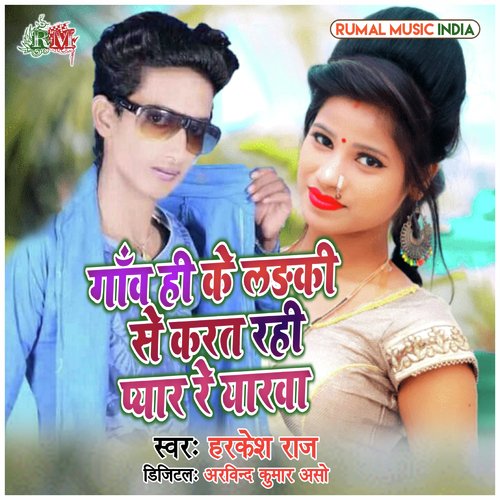 Gawa Hi Ke Ladki Se Karat Rahi Pyaar Re Yarwa