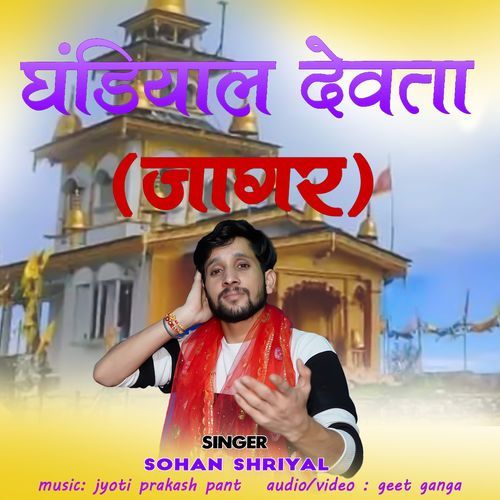 Ghandiyal Devta Jagar