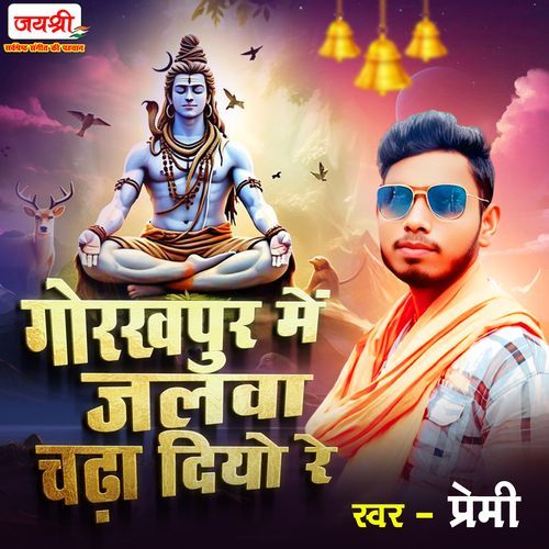 Gorakhpur Me Jalwa Chadha Diyo Re