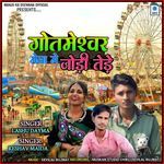 Gotameshwar Mela Me Jodi Tede