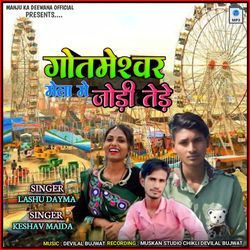 Gotameshwar Mela Me Jodi Tede