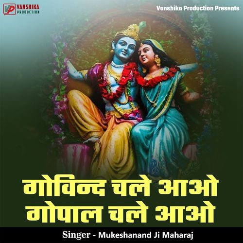 Govind Chale Aao Gopal Chale Aao