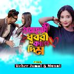 Guwahati Dhubri Kape Dim