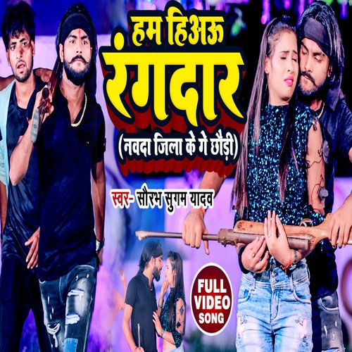 Ham Hiua Rangdar