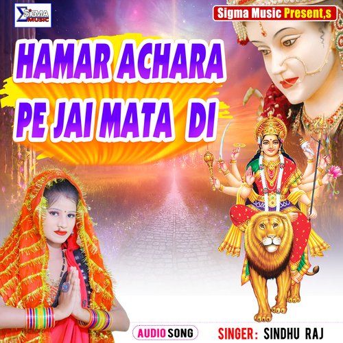 HAMAR ACHARA PE JAI MATA  DI (Bhojpuri Bhakti  Song)