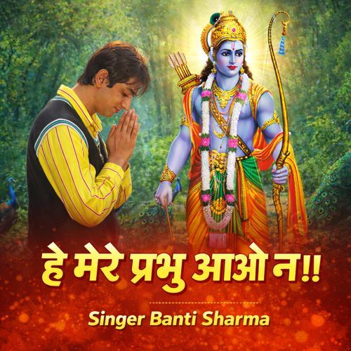 Hey Mere Prabhu Aao Ne