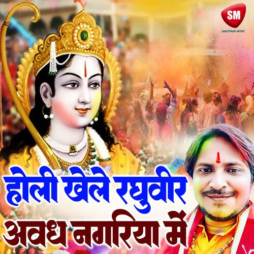 Holi Khele Raghuveer Awadh Nagariya Me (Hindi)