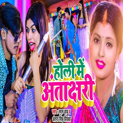 Holi Me Antakshari
