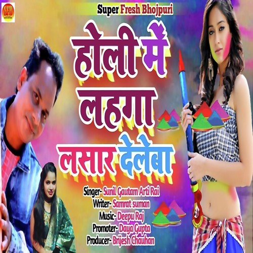 HOLI ME LAHGA LASAR DELE BA (NEW BHOJPURI HOLI SONG)