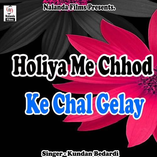 Holiya Me Chhod Ke Chal Gelay Hamar Maal He cover art