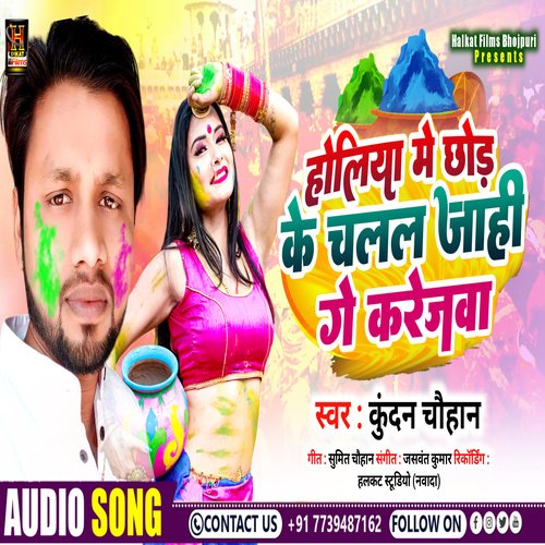 Holiya Me Chhod Ke Chalal Jahi Ge Karejwa (Maghi)