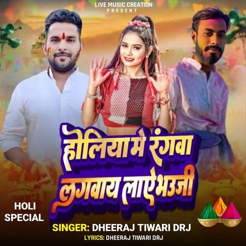Holiya Me Rangva Lagvai Le Ye Bhauji