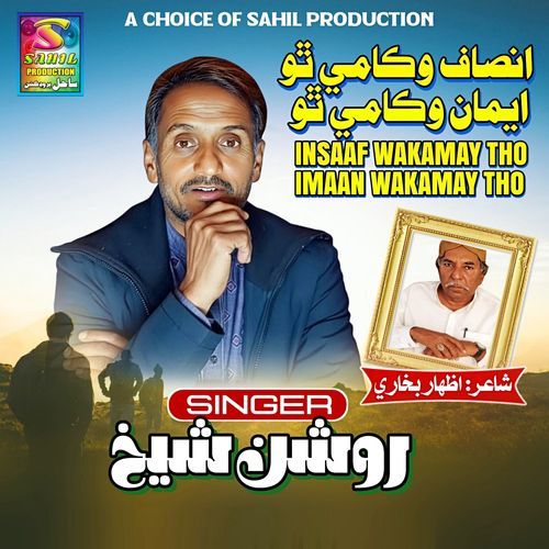 Insaaf Wakamay Tho